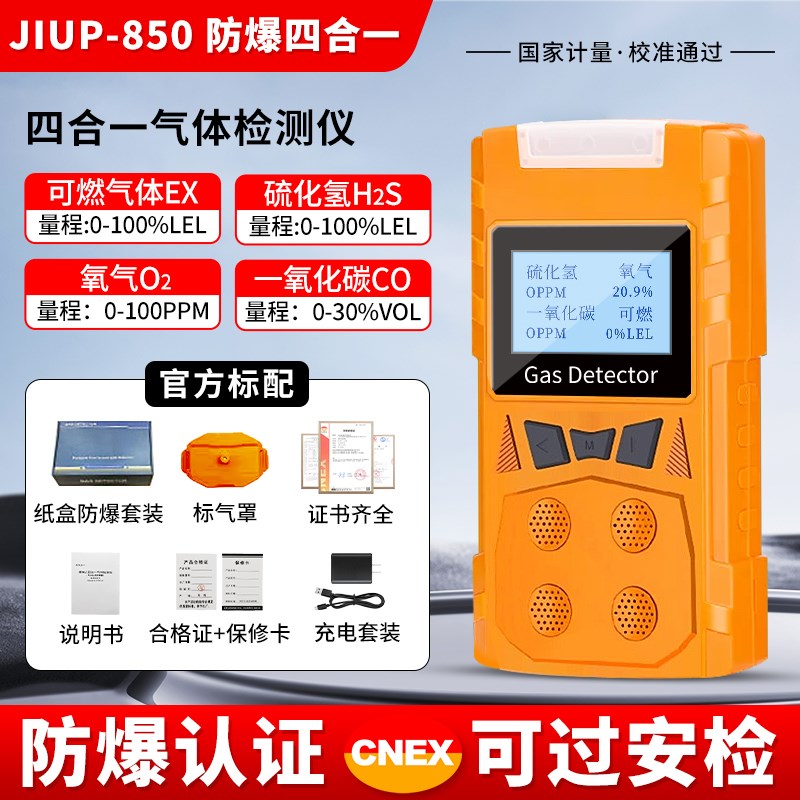 爱德克斯ADKS-4四合一气体检测仪便携式报警器有毒有害气体探测器