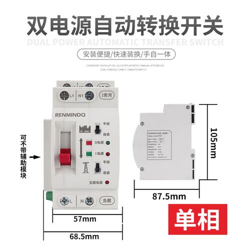家用220v双电源自动转换开关2P63A三相不断电双电源4P63A切换器