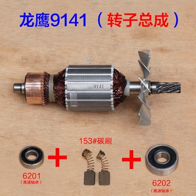 龙鹰9141切割机转子 锐斯特肯诺355切割机定子 350钢材机 7齿配件