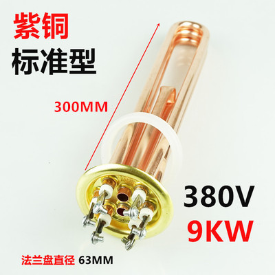 开水器电热管 热水器加热管 发热管 220/3KW 380V/6KW/9KW/12KW