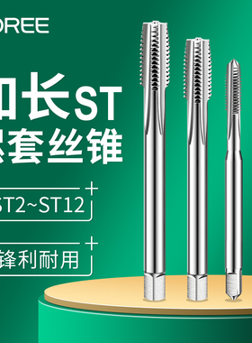 加长ST钢丝螺套丝攻丝锥ST2ST2.5ST3ST4M5m6st8M10*100X130x150mm