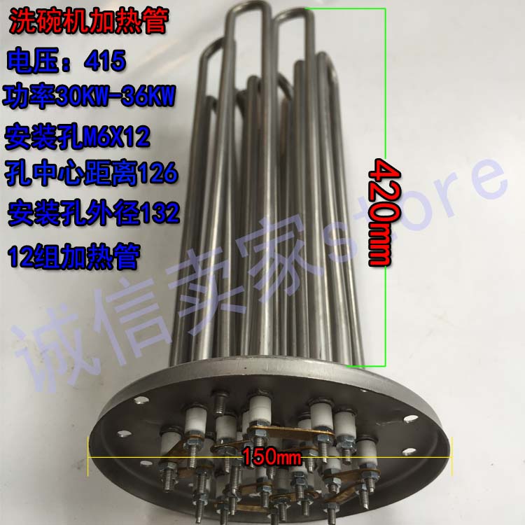 迈科K200C洗碗机漂洗加热管30KW/36KW洗碗机配件电热管316发热管