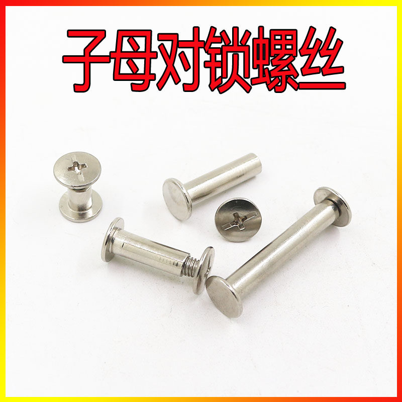 M5*5-75子母螺丝账本钉相册对锁螺丝螺母对接螺丝十字夹板铆钉,搬运/仓储/物流设备,机械式停车设备（立体停车库）,淘宝优惠券,粉丝福利购,淘宝优惠卷