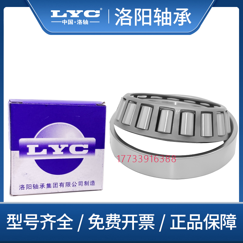 洛阳LYC圆锥滚子轴承33108 33109 33110 33111 33112 33113 33114
