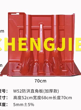 防汛抗洪挡水板ABS塑料可移动拆卸L型家用地下车库抗洪板应急加厚