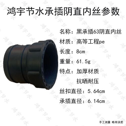 pe阴直内丝软水带内螺纹承插管件加厚卡箍式接头2.5寸63.75.90.50