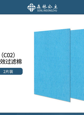 森林新款公主空气净化器C02粗效过滤棉一套2片 浅蓝色