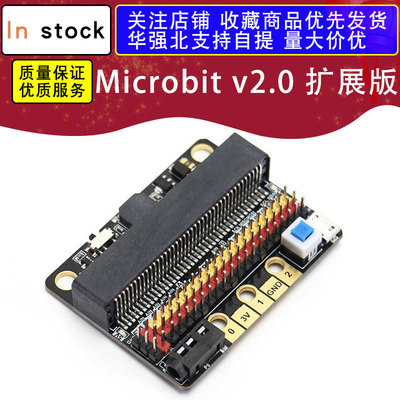 micro:bit扩展板 IOBIT V2.0 microbit Breakout转接板 连接器