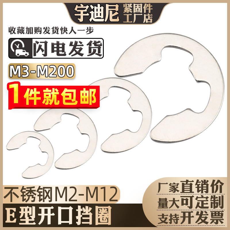 不锈钢304开口挡圈2M3.5M4M5M6M7M10M12轴8E型卡簧e形卡环GB896厘