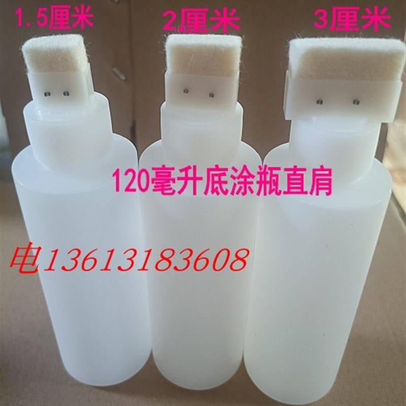 120ml毫升塑料瓶底涂瓶液体分装涂抹瓶刷油瓶半透明瓶羊毛毡头刷