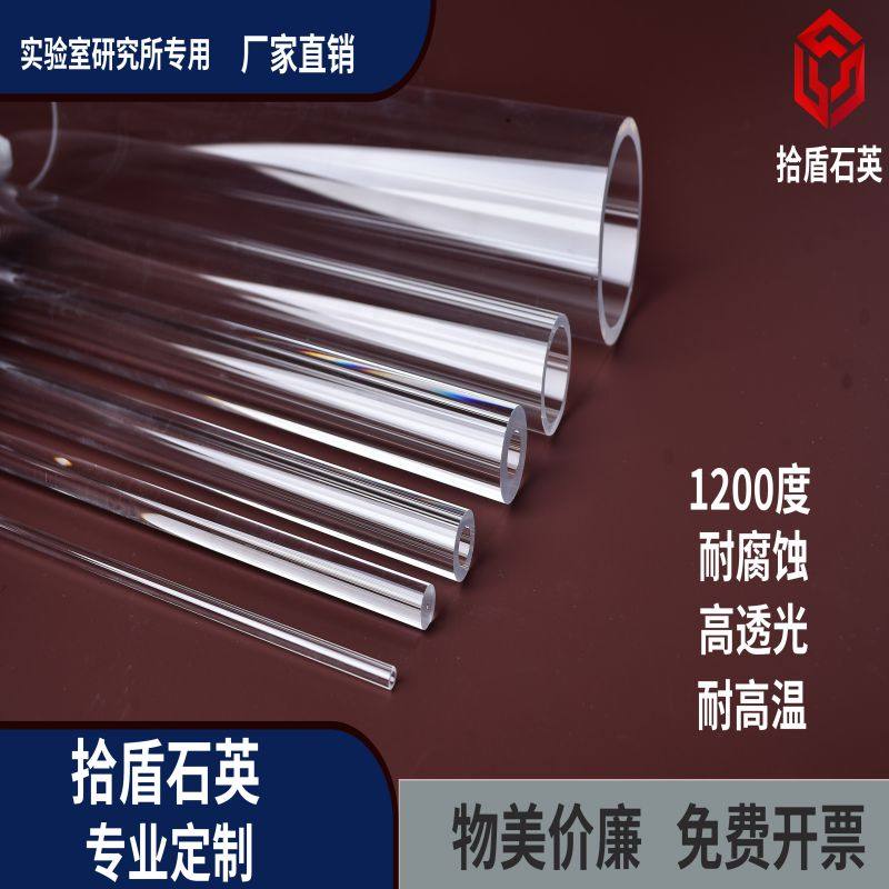 透明耐高温管式炉石英玻璃管舟高透石英片石英试管仪器加工定做