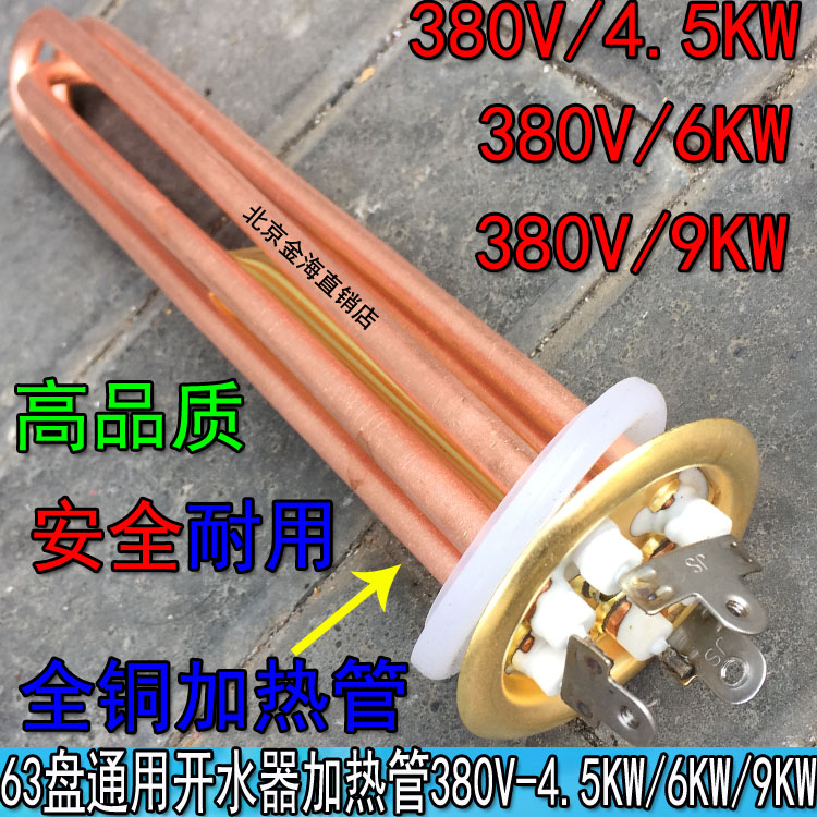 3接线热水器开水器 电热棒 碧 丽加热管饮水机配件 380V4.5/6/9KW