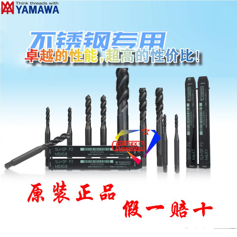 日本进口YAMAWA不锈钢用丝攻 SU+SP M 2 2.5 3 4 5 6 P1 P2 丝锥