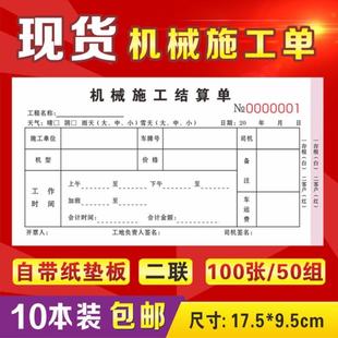 渣土车机械施工单砖渣车工地服务排班单据签单本台班勾机租赁3联