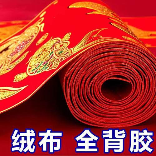 2026过年对联绒布对联背胶自粘粘
