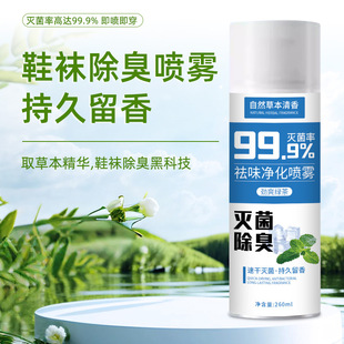 柜除臭祛脚汗臭防臭去异味喷雾剂 鞋 除臭喷雾鞋 袜蓝球鞋