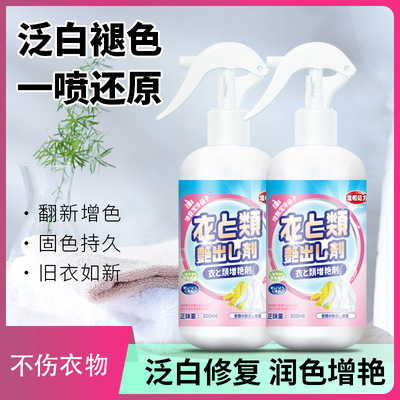 衣物增艳剂固色剂锁色衣服防褪色