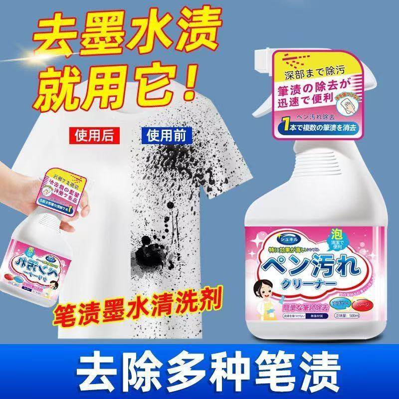 去笔渍神器去除衣服上记号墨水汁
