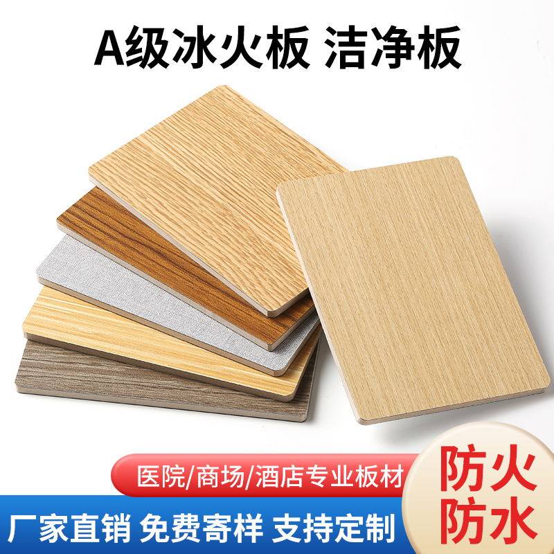 冰火板饰面板无机预涂板洁净抗菌板阻燃防火装饰板免漆硅酸钙墙板