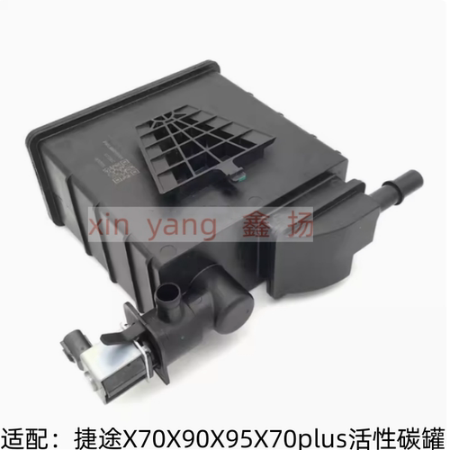 适配 捷途X70sm活性碳罐电磁阀X90X95X70plus活性炭罐总成