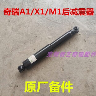 奇瑞A1/旗云1/QQ6后减震器/X1后避震器/M1后减芯子 原装淅川
