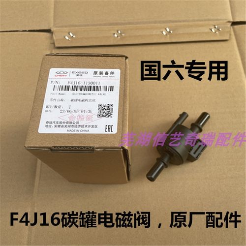F4G16碳罐电磁阀活性电磁阀