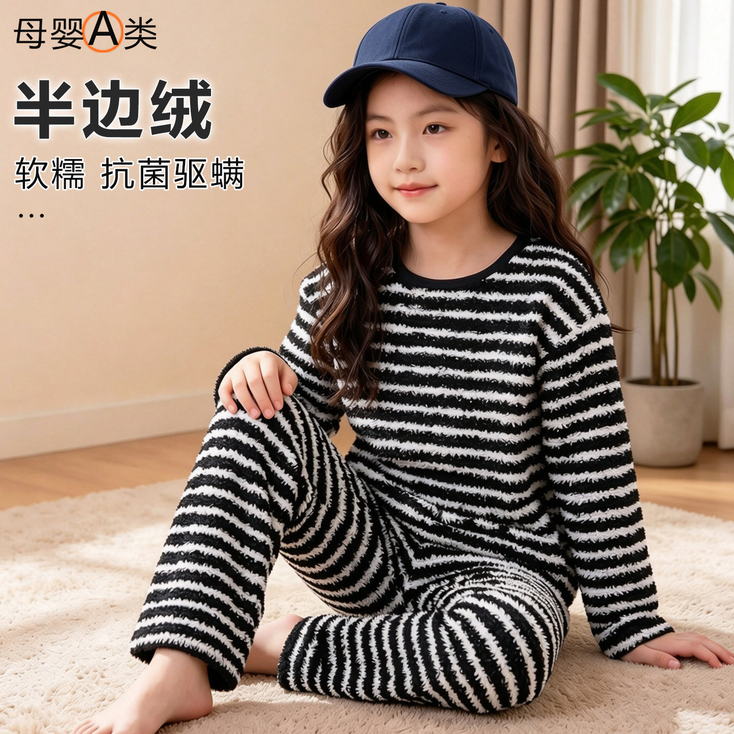 半边绒初中生睡衣长袖驱螨睡衣女