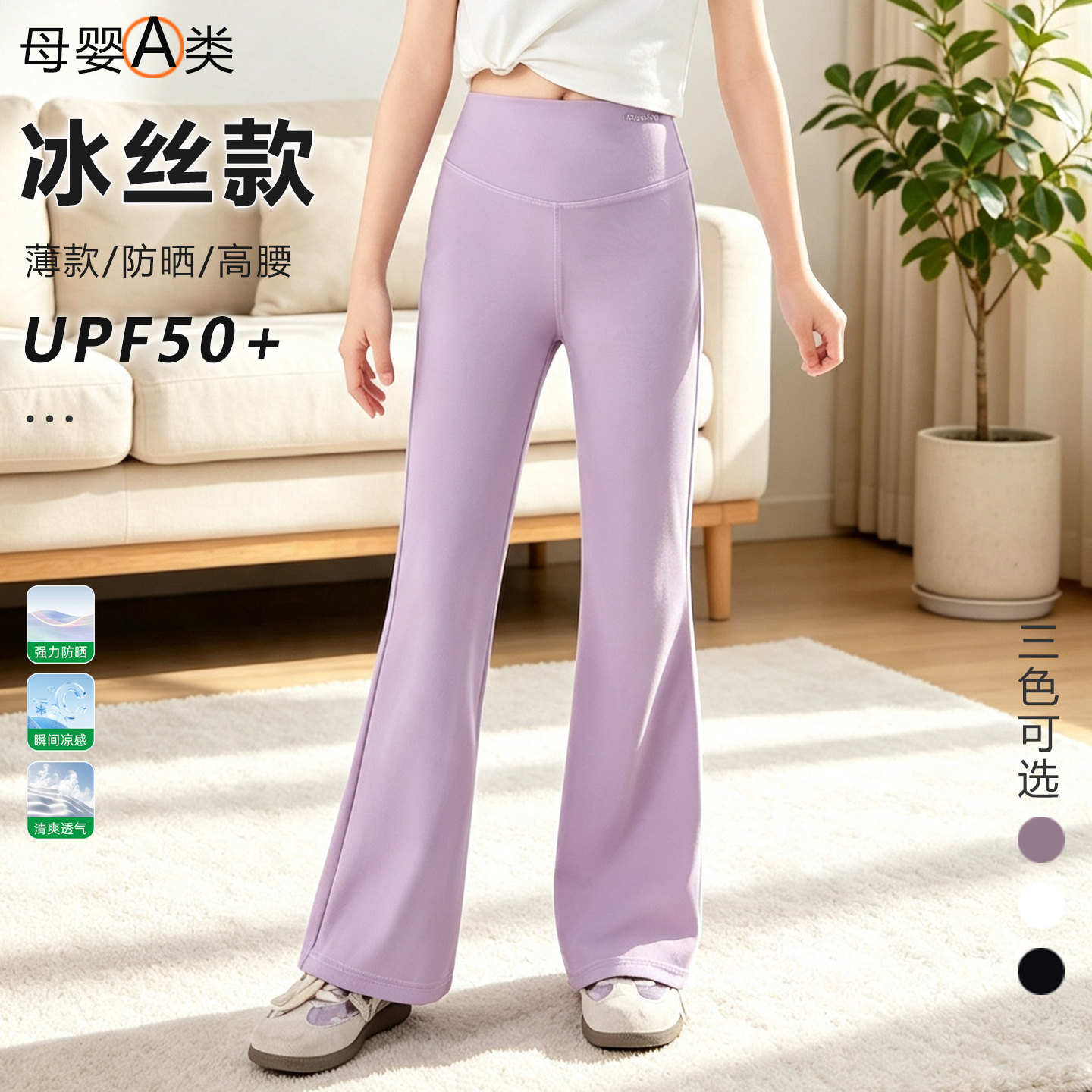 喇叭裤冰丝女童裤子薄款高腰修身
