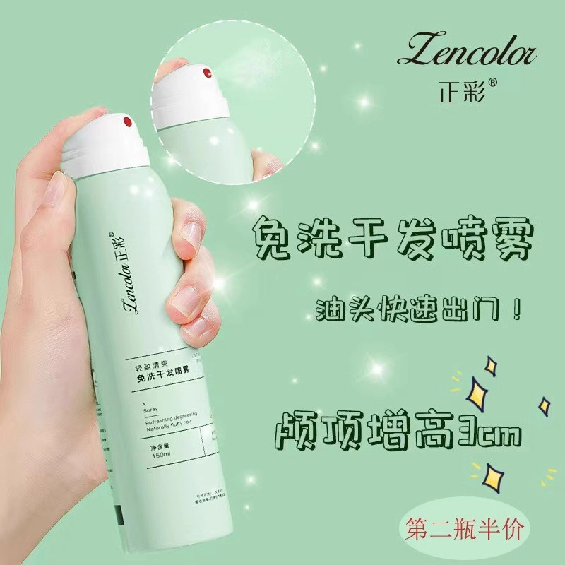 c干发喷雾去油蓬松油头发免洗神器空气感清爽高颅顶自然控油蓬蓬