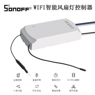 Sonoff易微联IFan04驱动器手机APP远程控制电扇吊扇灯开关调速器