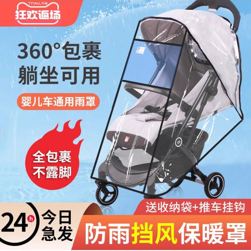 婴儿车挡风罩防风防雨罩