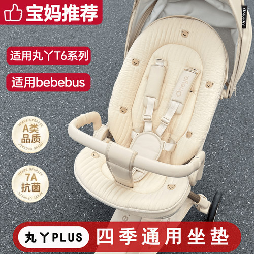 丸丫t6秋冬棉垫bbs遛娃神器坐垫