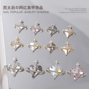 网红新款 西太后美甲歪心钻饰品土星球锆石2025年超闪爱心指甲贴钻