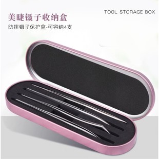 美睫美甲镊子工具收纳盒美容纹绣化妆针防摔防磨损采耳工具保护盒