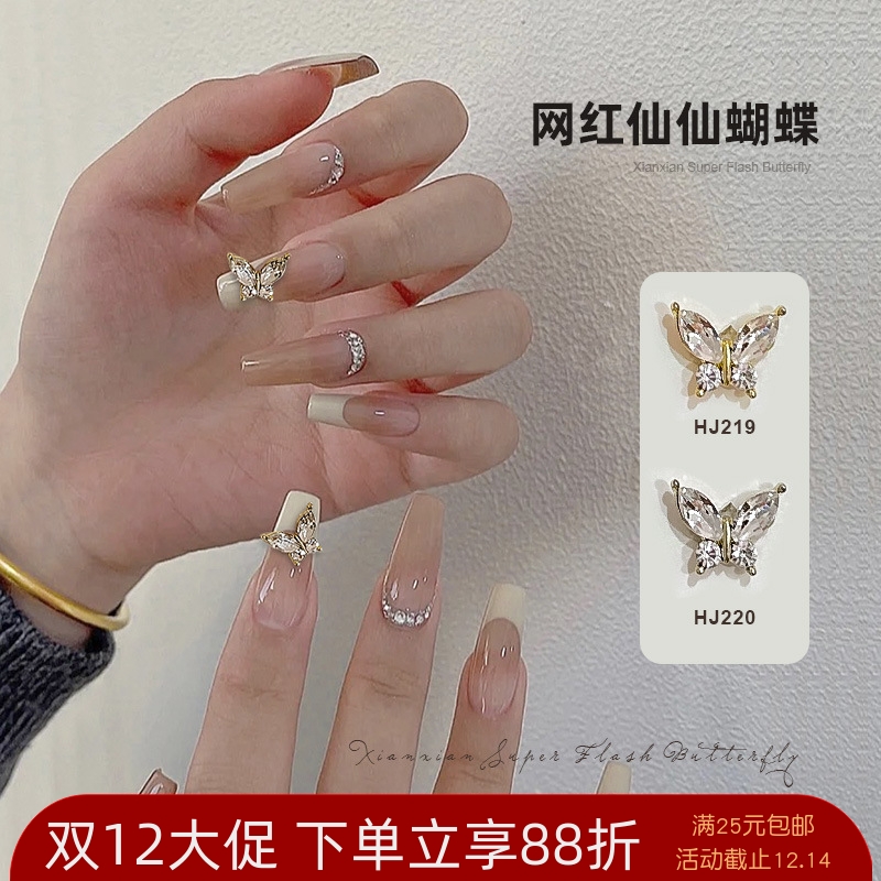 仙女美甲蝴蝶钻金属指甲饰品