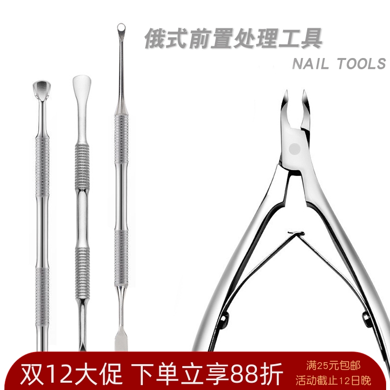 俄式前置处理钢推圈口修甲死皮剪