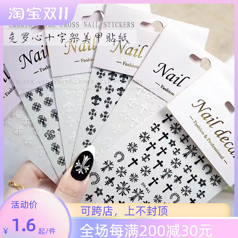 美甲克罗心贴纸黑白色十字架指甲贴花新款朋克复古网红暴款饰品