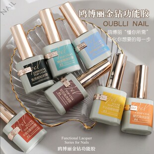 鸥博丽金钻功能胶美甲店高亮持久底胶甲油胶钢化封层加固胶欧博丽