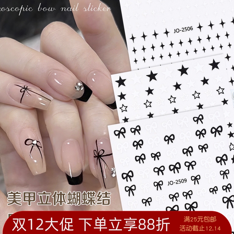 网红蝴蝶结黑白星芒星星美甲贴纸