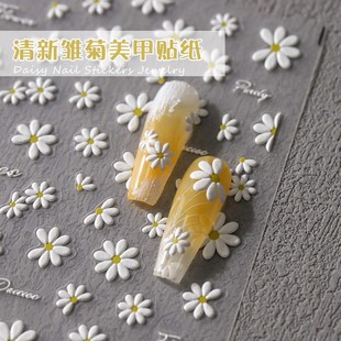 小清新美甲雏菊白色小邹菊花网红百搭指甲贴纸立体浮雕花朵饰品
