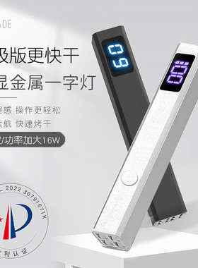 美甲一字灯双光源手持灯快速烤干贴甲片粘钻固定金属壳充电光疗灯