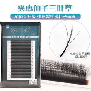 特价 仙女 三叶草仙子嫁接假睫毛美睫店专用柔软舒适快速嫁接网红款