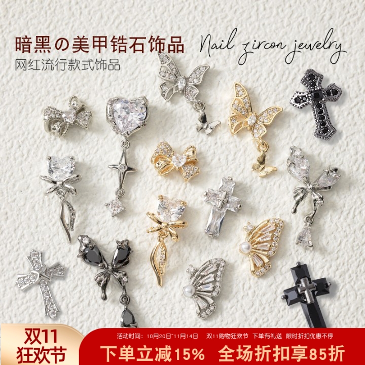 美甲暗黑复古锆石饰品指甲贴钻