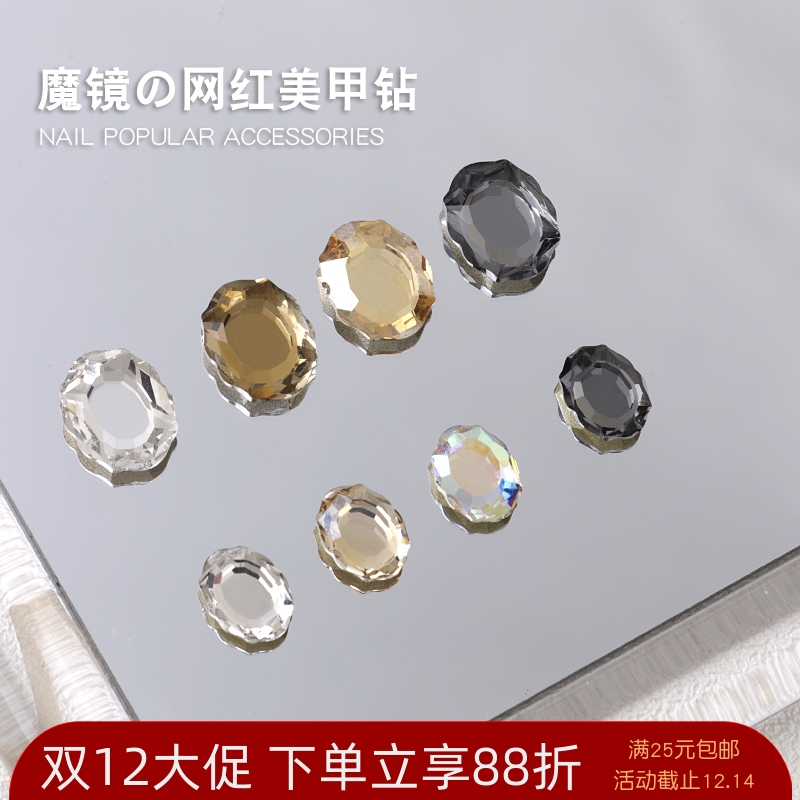 魔镜K9钻高亮花边多切面指甲贴钻