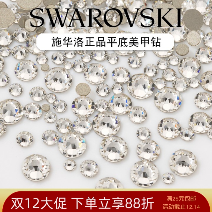 施华洛正品美甲平底钻华子奥钻