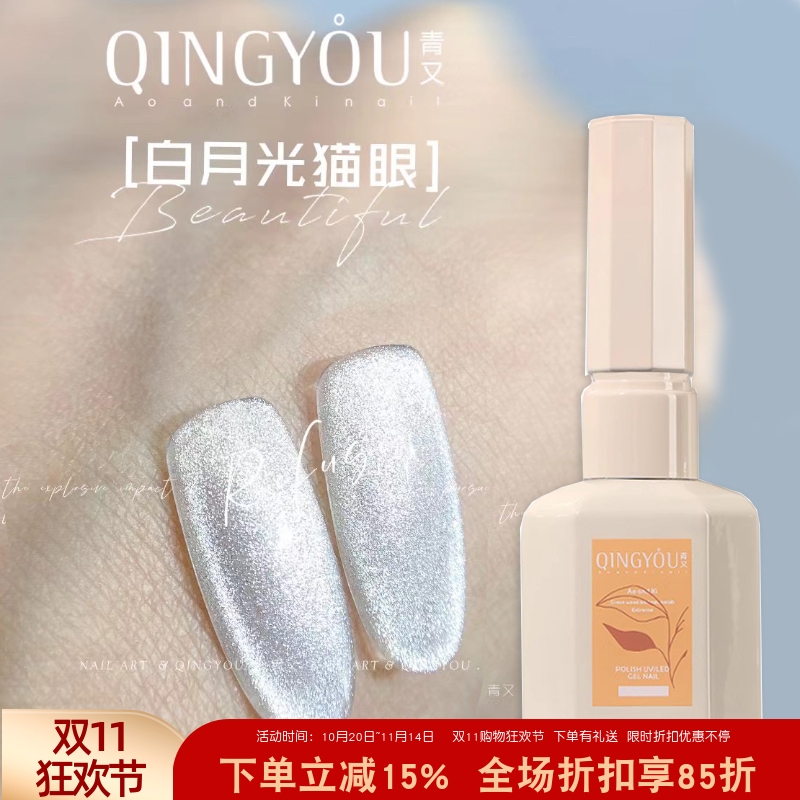 白月光猫眼胶青又小灯泡甲油胶