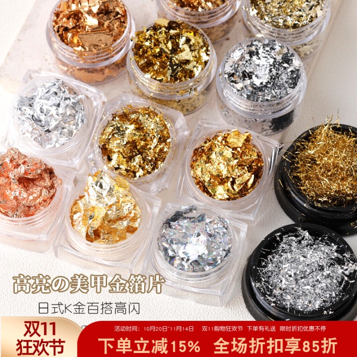美甲饰品超薄轻甲油胶碎金箔金箔纸指甲金银丝贝壳亮片纸金铂闪片