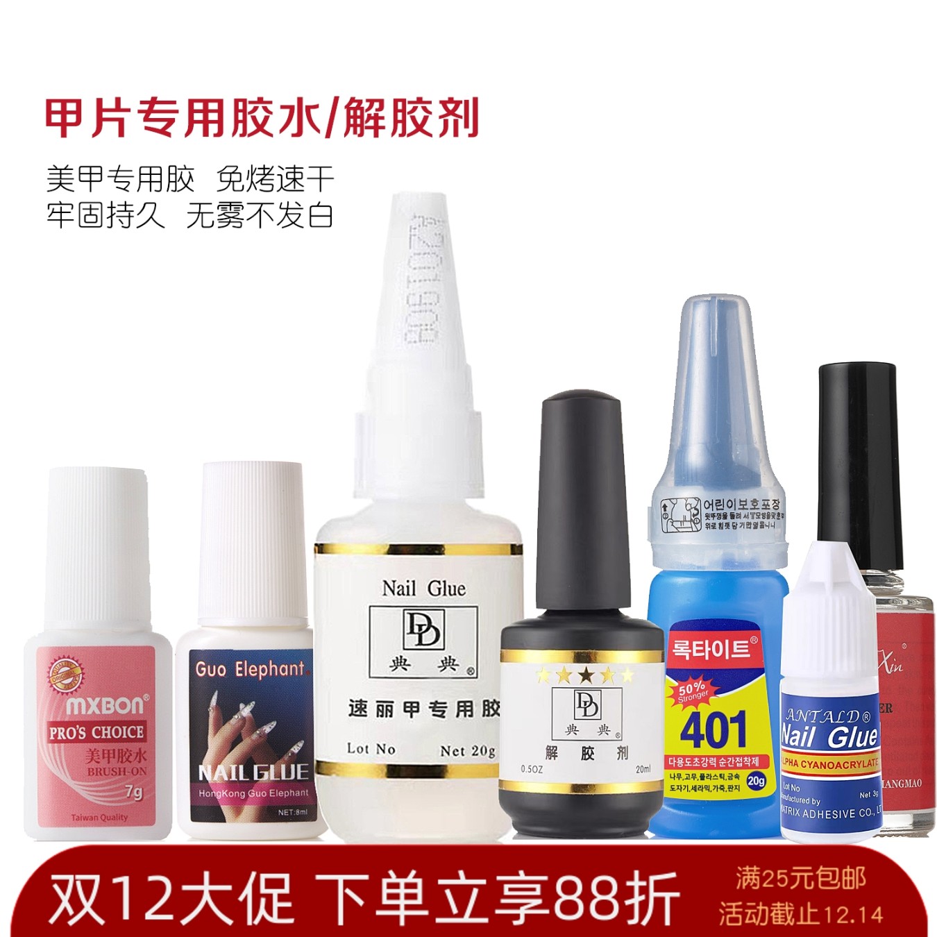 正品美甲贴甲片专用台湾胶水滴头刷头快速干无雾粘甲片假指甲解胶