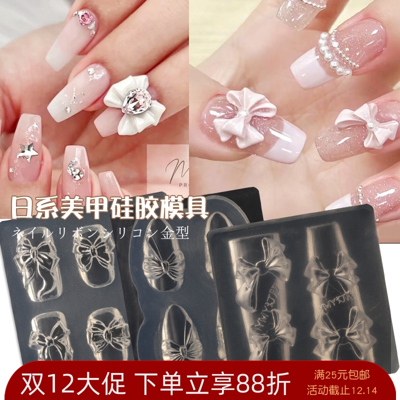 美甲蝴蝶结硅胶模具DIY饰品