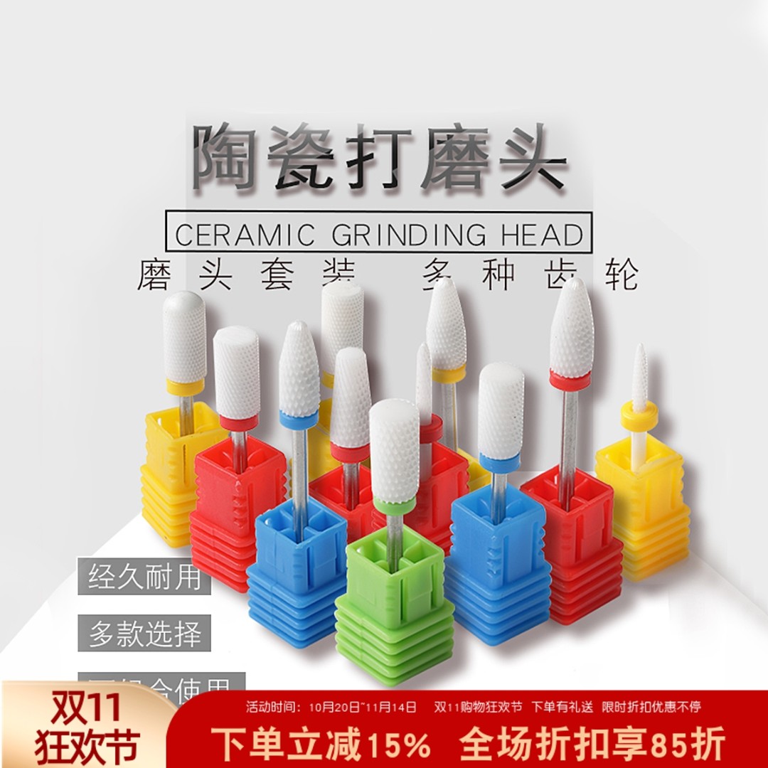 美甲陶瓷子弹头打磨机通用卸甲片